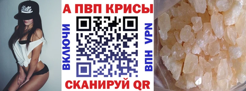 Альфа ПВП кристаллы Ветлуга