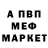 МЕФ мяу мяу Baxsan Baxsan